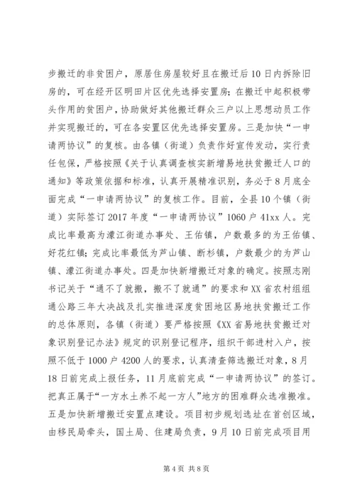 全县脱贫攻坚工作推进大会讲话.docx