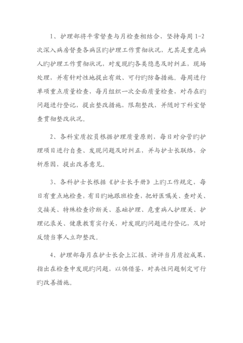 护理质量管理及持续改进方案.docx