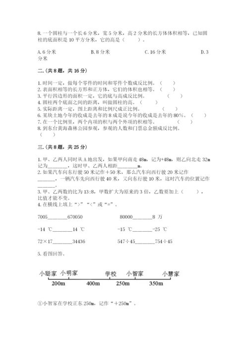 最新北师大版小升初数学模拟试卷精品【夺冠】.docx