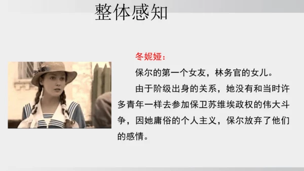 七年级下册语文第五单元整本书阅读 《钢铁是怎样炼成的》课件