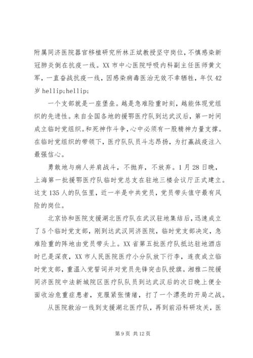 党员在疫情防控斗争中践行初心使命.docx