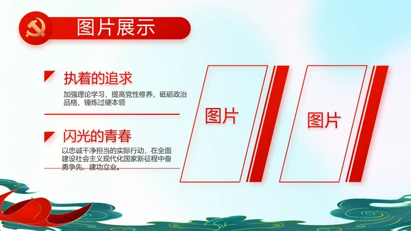 红领巾心向党少先队员童心向党PPT
