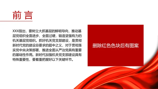 基层党建加强机关党支部建设锻造基层党组织专题党课PPT
