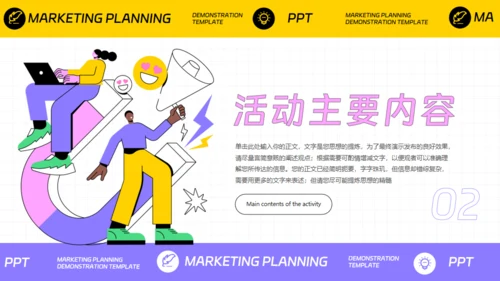 营销策划扁平插画风通用PPT模板