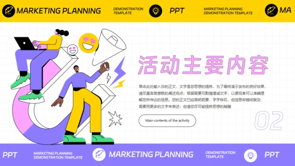 营销策划扁平插画风通用PPT模板