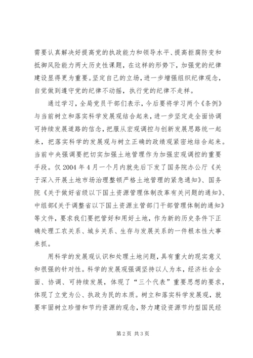 学习两个条例的心得体会.docx