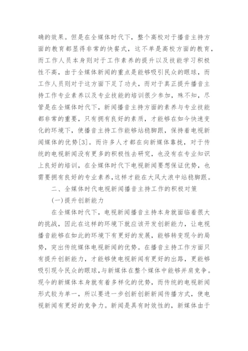 播音专业毕业论文.docx