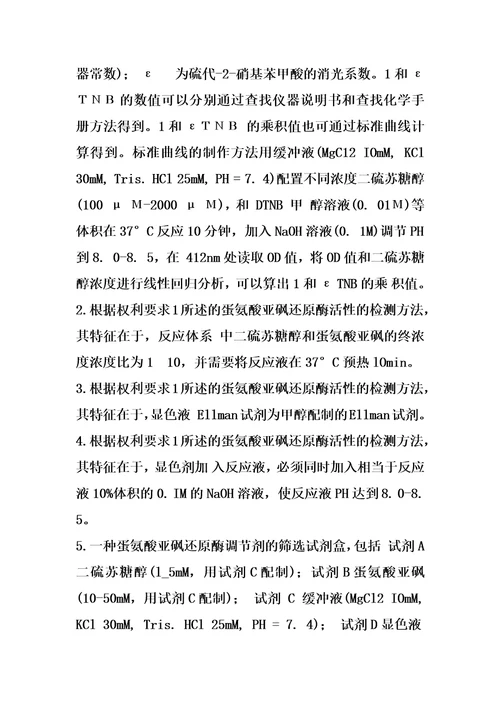 一种蛋氨酸亚砜还原酶活性的检测方法及药物筛选试剂盒的制作方法