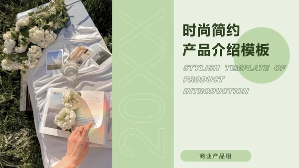 清新绿文艺时尚杂志风PPT模板