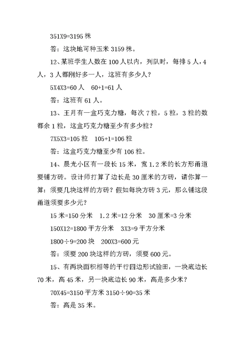小学五年级数学应用题100道及答案