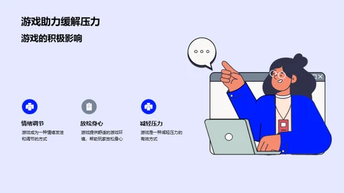 游戏力量，改变社会