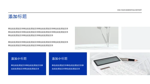 蓝灰色简约年中述职PPT模板
