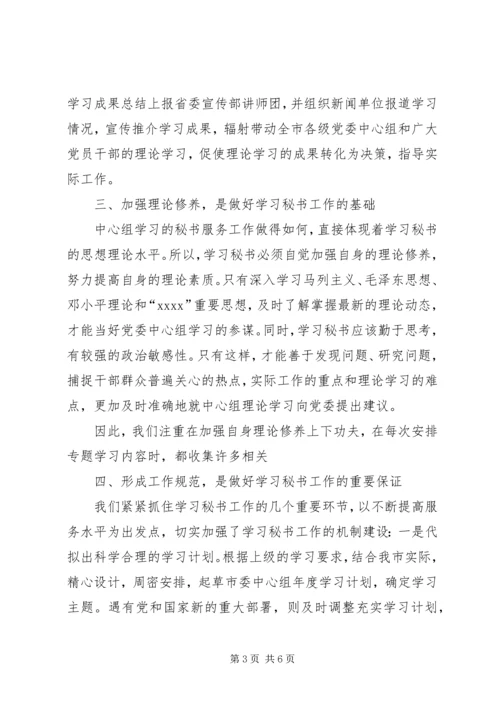 做好研究室调研工作充分发挥参谋助手作用 (4).docx
