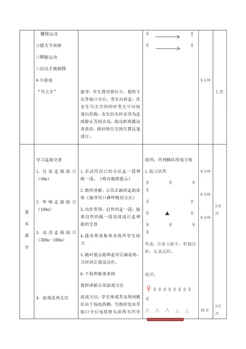 幼小衔接体育活动教案