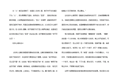 劝学心得体会