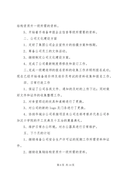 人力资源办公室五月份工作总结.docx