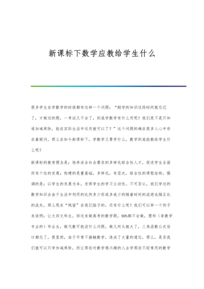 新课标下小学语文教学方法浅谈.docx