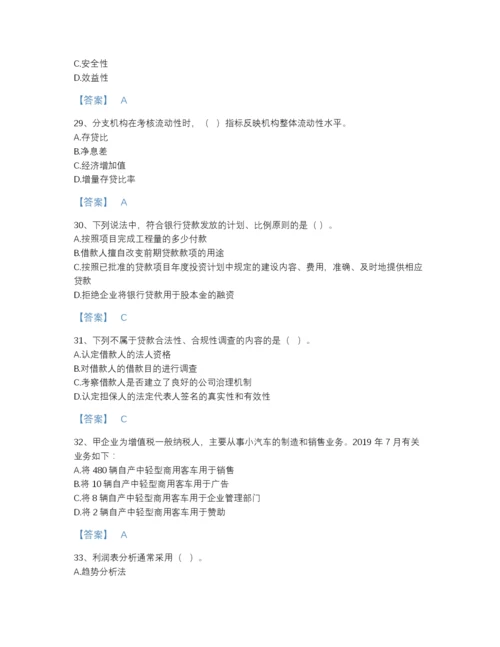 2022年全国初级银行从业资格之初级公司信贷自测题库及1套参考答案.docx