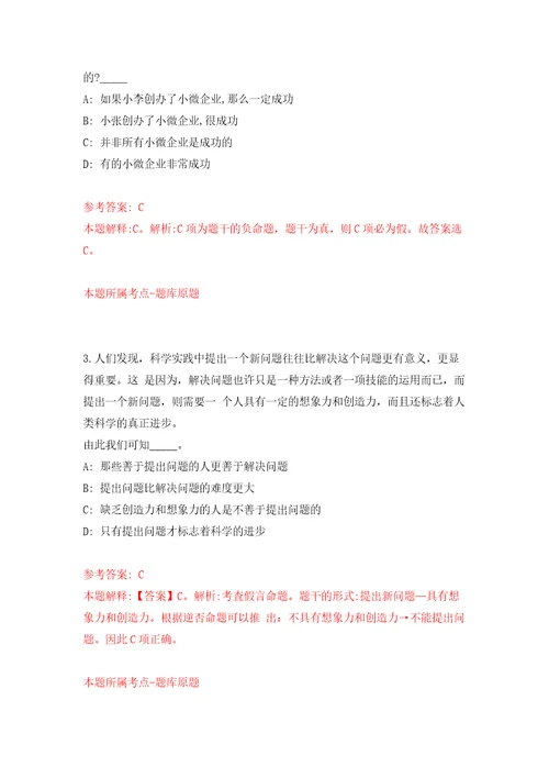 2022年04月2022山东德州市陵城区事业单位硕士研究生以上优秀青年人才引进42人模拟考卷（4）