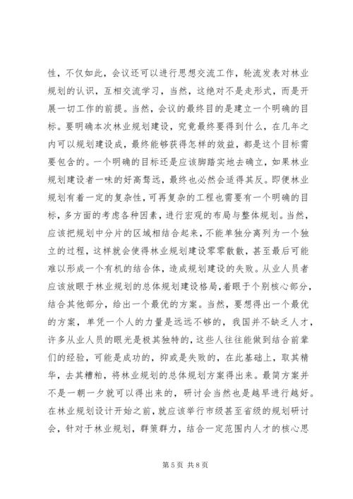 林业规划存在问题与对策探讨.docx