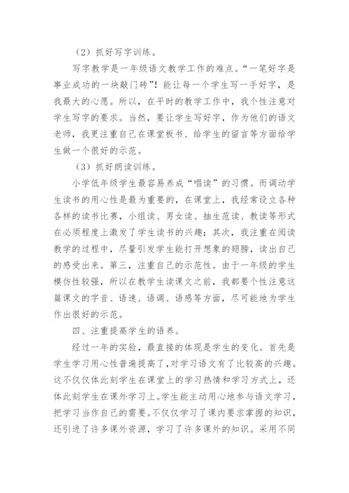 小学语文个人教育教学经验总结.docx