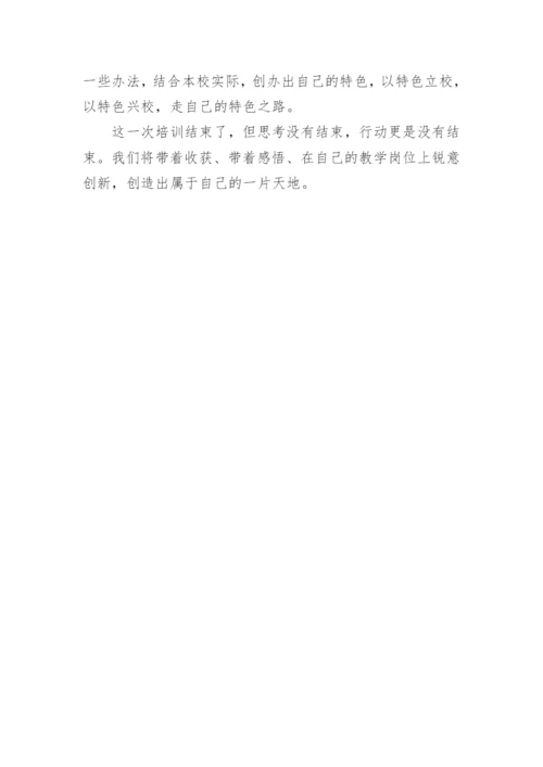 体育教师国培培训心得体会.docx
