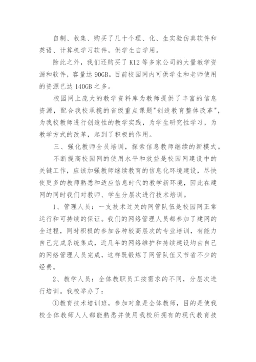 校园网的建设论文.docx
