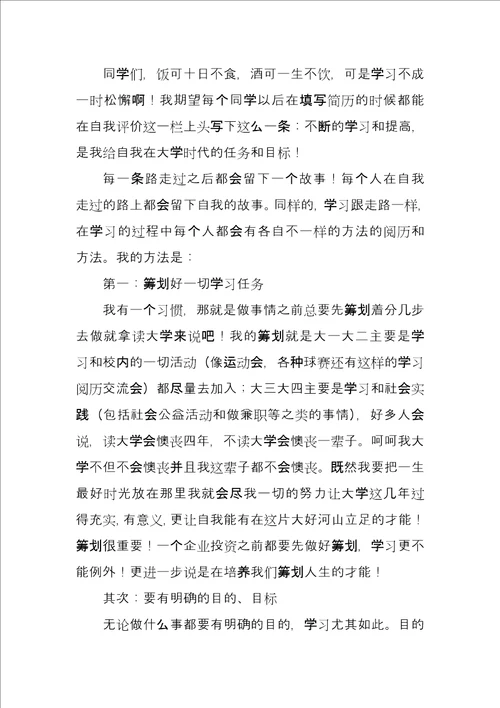 学习经验交流会发言稿