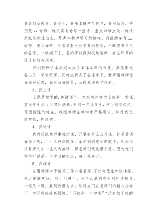 小学语文教研组学期末工作总结.docx