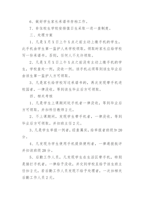 学校手机管理制度.docx