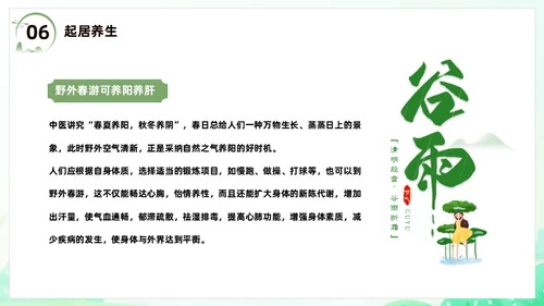 春天节气之谷雨课件通用PPT模板