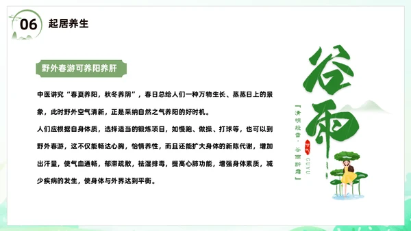 春天节气之谷雨课件通用PPT模板