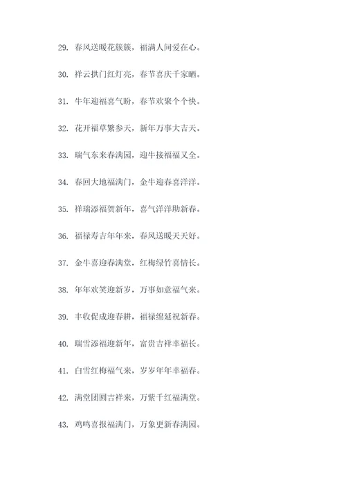 广东白眉春联