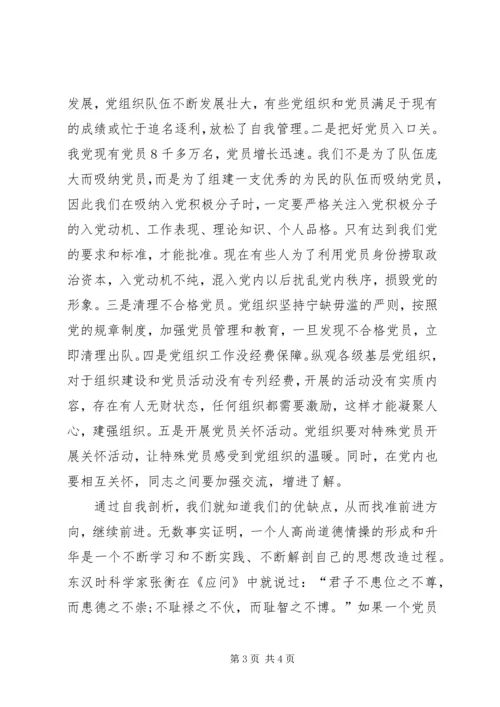 新时期共产党员思想行为规范专题学习讨论稿20XX年.docx