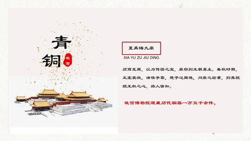 北京故宫介绍通用PPT模板