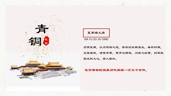 北京故宫介绍通用PPT模板