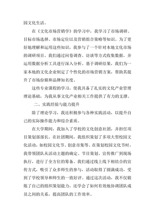 文化产业管理专业求职自荐信