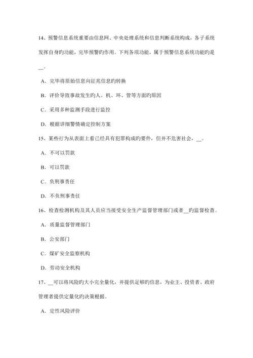 2023年四川省上半年安全工程师安全生产管理重特大事故起数控制指标模拟试题.docx