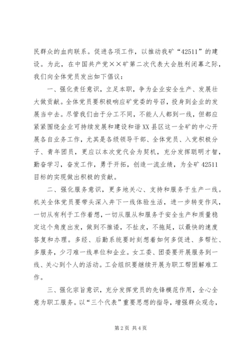 煤矿党代会倡议书 (4).docx