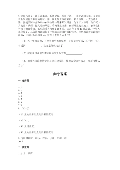 教科版五年级下册科学第一单元《生物与环境》测试卷（真题汇编）.docx