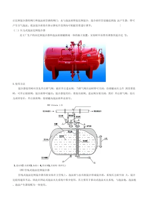 消防技术实务第三篇第七章泡沫灭火系统知识点总结及典型例题训练