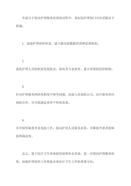 2021护理质控半年总结