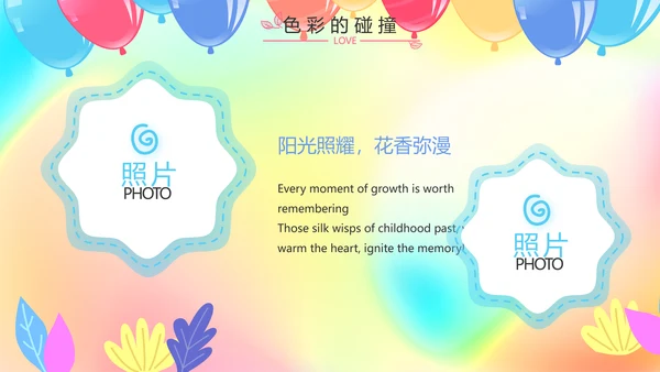 生日快乐生日派对纪念册动态PPT