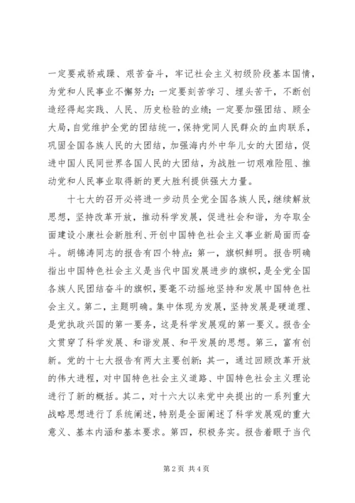 学习党的十七大心得体会精华版 (6).docx