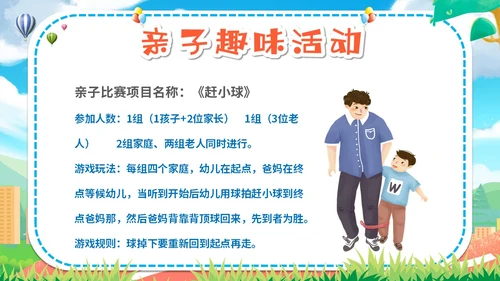 卡通插画炫彩展板学校幼儿园教学亲子运动会活动策划模板