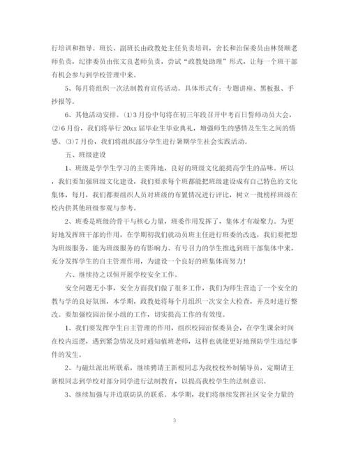 精编之学校政教处德育工作计划范文.docx