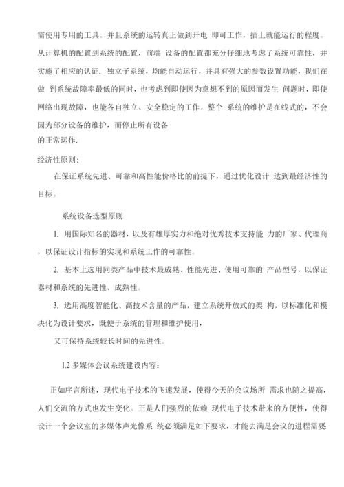 某银行会议系统设计方案.docx