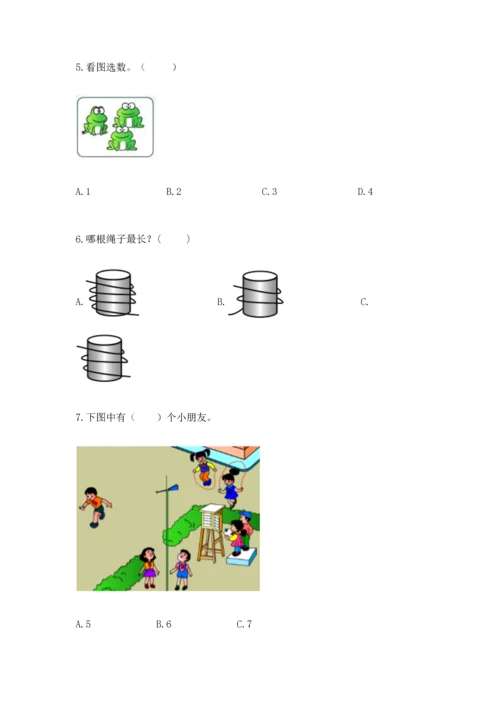 人教版一年级上册数学期中测试卷【名师系列】.docx