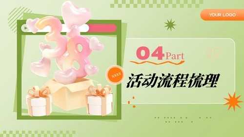 三八妇女节38节活动策划方案大纲通用PPT