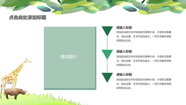 绿色卡通清新水彩小动物主题教育PPT模板